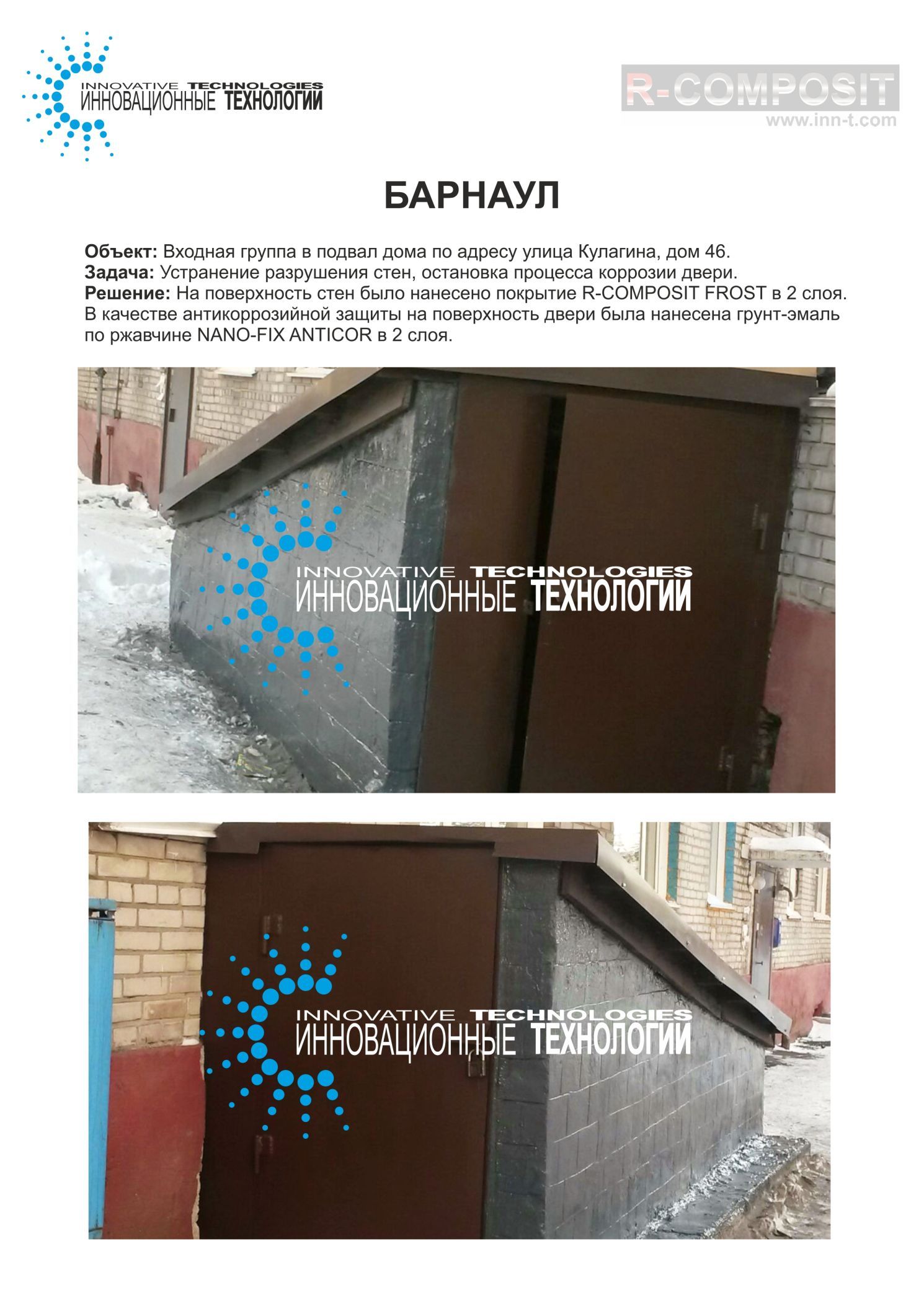 Входная группа