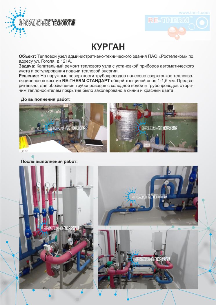 Применение в тепловом узле